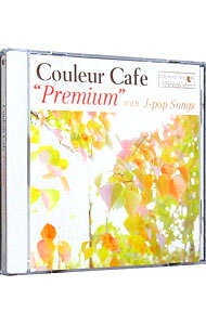 &nbsp;&nbsp;&nbsp; Couleur　Cafe　“Premium”　with　J−pop　Songs の詳細 発売元:その他発売会社 アーティスト名:オムニバス ディスク枚数: 1枚 品番: LRTCD055 発売日:2010/11/09 曲名Disk-11.　ハナミズキ2.　ポリリズム3.　残酷な天使のテーゼ4.　瞳をとじて5.　ラブ・ストーリーは突然に6.　小さな恋のうた7.　さくら8.　TI　AMO9.　FIRST　LOVE10.　TSUNAMI11.　ORION12.　LA・LA・LA　LOVE　SONG13.　浪漫飛行14.　遥か15.　また君に恋してる 関連商品リンク : オムニバス その他発売会社　