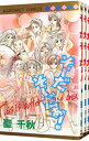 【中古】そーだそーだぁ! <全5巻セット> / 聖千秋(コミックセット)