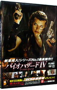 【中古】バイオハザードIV アフターライフ / ポール・W．S．アンダーソン【監督】