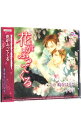 【中古】【2CD】花がふってくる / ボーイズラブ