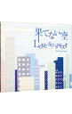 【中古】果てない空・Love so sweet/α波オルゴール / オムニバス