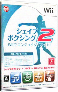 【中古】Wii シェイプボクシング2　Wiiでエンジョイダイエット！