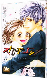 【中古】【全品10倍！11/15限定】ストロボ・エッジ 10/ 咲坂伊緒