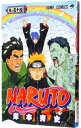 【中古】【全品10倍!11/1限定】NARUTO 54/ 岸本斉史