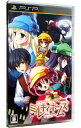 【中古】PSP 探偵オペラ ミルキィホームズ