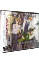 【中古】清澗寺家シリーズ 6 終わりなき夜の果て/ ボーイズラブ