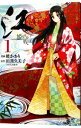 【中古】江-姫たちの戦国- 1/ 暁かおり