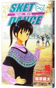 【中古】SKET DANCE 16/ 篠原健太(3)