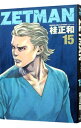 【中古】ZETMAN 15/ 桂正和