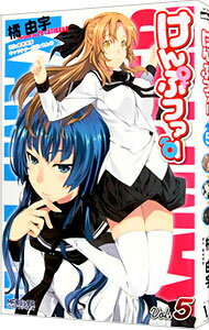 【中古】けんぷファー 5/ 橘由宇