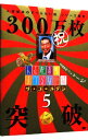 【中古】人志松本のすべらない話　ザ・ゴールデン5 / 