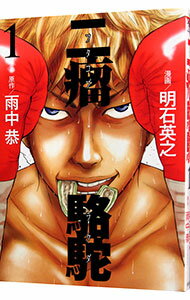 【中古】二瘤駱駝 1/ 明石英之
