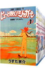 【中古】ピューと吹く！ジャガー　＜全20巻セット＞ / うすた京介（コミックセット）