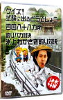 【中古】水曜どうでしょう　クイズ！試験に出るどうでしょう・四国八十八ヶ所・釣りバカ対決　氷上わかさぎ釣り対決/ 大泉洋【出演】