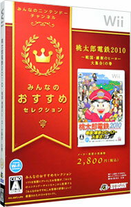 【中古】Wii 【外装紙ケース付属】桃太郎電鉄2010 戦国 維新のヒーロー大集合！の巻 みんなのおすすめセレクション