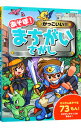 【中古】あそぼ!かっこいい!!まちがいさがし / K‐SuKe