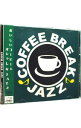【中古】コーヒー・ブレイク・ジャズ / オムニバス