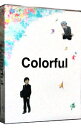【中古】【Blu−ray】カラフル Blu−ray&DVDセット 完全生産限定版 特典DVD・ブックレット・ブックマーク・カード付 / ...