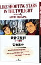 【中古】黄昏流星群 39/ 弘兼憲史