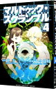 【中古】マルドゥック・スクランブル 4/ 大今良時