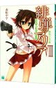 【中古】緋弾のアリア(8)-螺旋の天空樹- / 赤松中学