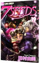 【中古】7SEEDS 19/ 田村由美