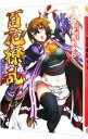【中古】百花繚乱 7/ すずきあきら