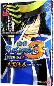 šBASARA3ROAROFDRAGON 3/ 