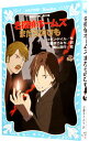 【中古】名探偵ホームズ まだらのひも (名探偵ホームズシリーズ3) / アーサー・コナン・ドイル
