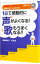 【中古】1日で感動的に声がよくなる!歌もうまくなる!! / 堀沢麻衣子 165円
