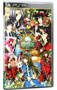 【中古】PSP クローバーの国のアリス 【中古】PSP クローバーの国のアリス