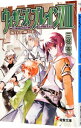 【中古】ウィザーズ・ブレイン(8)-落日の都- 中/ 三枝零一