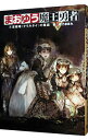 &nbsp;&nbsp;&nbsp; まおゆう魔王勇者 2 単行本 の詳細 魔王と勇者が表舞台から姿を消して訪れた平和もつかの間。ついに、豊かな中央諸国と貧しい南部諸国が開戦？　人間同士の争いが目前に迫ったこの大ピンチに、新たなヒーローが登場！ カテゴリ: 中古本 ジャンル: 文芸 小説一般 出版社: エンターブレイン レーベル: 作者: 橙乃ままれ カナ: マオユウマオウユウシャ / トウノママレ サイズ: 単行本 ISBN: 9784047269941 発売日: 2011/02/01 関連商品リンク : 橙乃ままれ エンターブレイン　