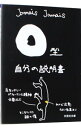 【中古】O型自分の説明書 / Jamais Jamais