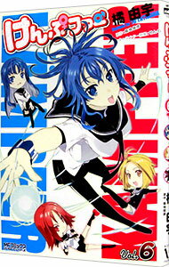 【中古】けんぷファー 6/ 橘由宇