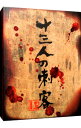 【中古】【Blu−ray】十三人の刺客 豪華版 / 三池崇史【監督】