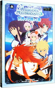 【中古】TALES　OF　THE　WORLD　RADIANT　MYTHOLOGY3世界を守護する書 / Vジャンプ編集部【編】
