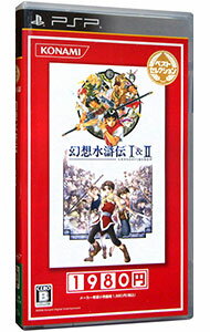 【中古】PSP 幻想水滸伝 I&II ベストセレクション
