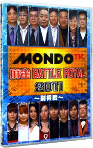 【中古】麻雀　BATTLE　ROYAL　2011−副