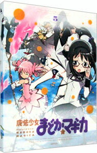 【中古】【Blu－ray】魔法少女まどか☆マギカ　5　完全生産限定版　特典CD・ブックレット・クリアケース付 / 新房昭之【監督】