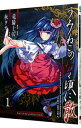 【中古】うみねこのなく頃に散 Episode5:End of the golden witch 1/ 秋タカ
