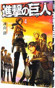 【中古】進撃の巨人 4/ 諫山創