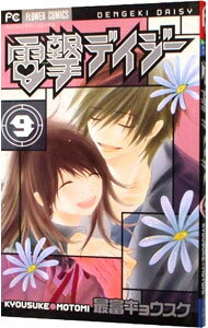 【中古】電撃デイジー 9/ 最富キョウスケ
