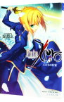 【中古】Fate／Zero 3/ 虚淵玄