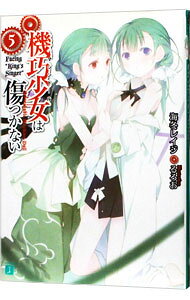 &nbsp;&nbsp;&nbsp; 機巧少女は傷つかない 5 文庫 の詳細 カテゴリ: 中古本 ジャンル: 文芸 ライトノベル　男性向け 出版社: メディアファクトリー レーベル: MF文庫J 作者: 海冬レイジ カナ: マシンドールハキズツカナイ / カイトウレイジ / ライトノベル ラノベ サイズ: 文庫 ISBN: 4840138543 発売日: 2011/03/01 関連商品リンク : 海冬レイジ メディアファクトリー MF文庫J　