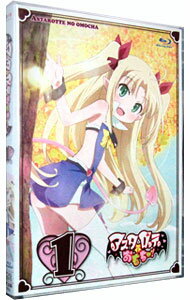 【中古】【Blu−ray】アスタロッテのおもちゃ!1 / 追崎史敏【監督】