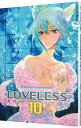 【中古】LOVELESS 10/ 高河ゆん