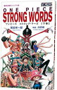 ONE　PIECE　STRONG　WORDS 下巻/ 尾田栄一郎