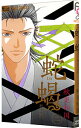 【中古】蛇蝎 2/ 秋里和国