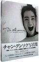 【中古】THE　ROMANCE　JPLUS　PHOTOGRAPH　COLLECTION　LIMITED/ チャン・グンソク【出演】